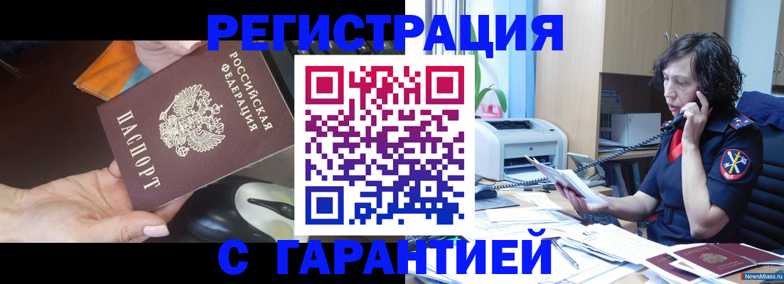 купить прописку в Волоколамске