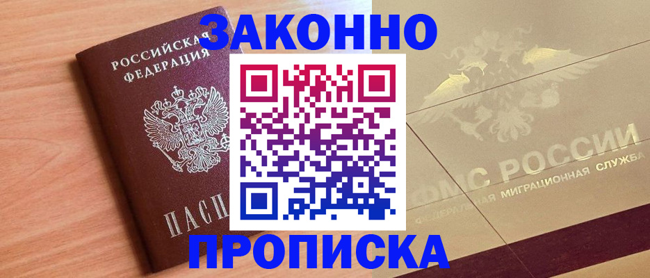 прописка от собственника в Волоколамске